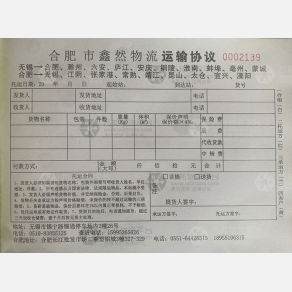 合肥鑫然物流