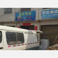 其他店网点