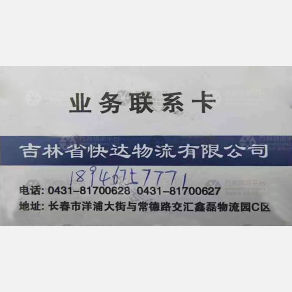 长春快达物流