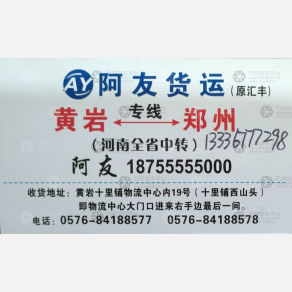 台州阿友物流