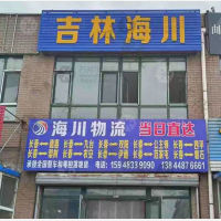 长春到吉林四平专线,长春到吉林四平直达线路,长春到吉林四平中转线路