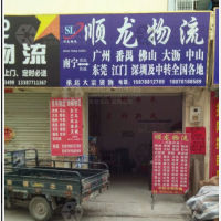 南宁顺龙物流