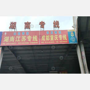 台州浩龙物流