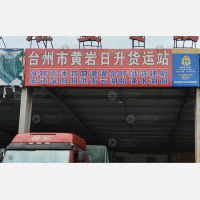 台州到江苏盐城阜宁专线,台州到江苏盐城阜宁直达线路,台州到江苏盐城阜宁中转线路