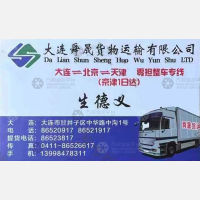 大连舜晟物流