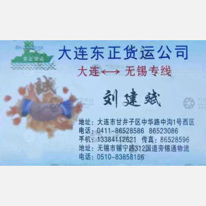 大连东正物流