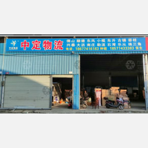 梧州中定物流