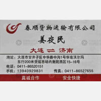 大连春顺物流