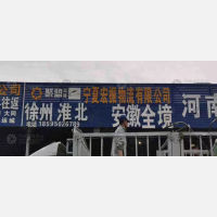银川到安徽六安专线,银川到安徽六安直达线路,银川到安徽六安中转线路