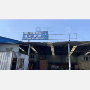 大连增森物流