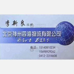 鞍山佳运鑫物流