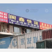 厦门到广东广州专线,厦门到广东广州直达线路,厦门到广东广州中转线路