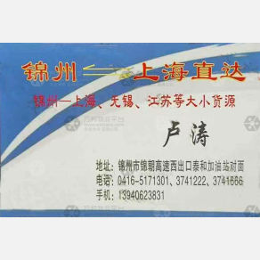 锦州福兴物流