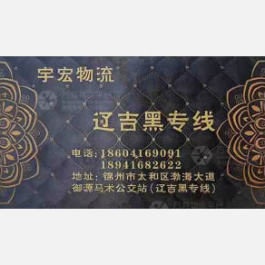 锦州宇宏物流