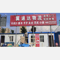 银川翼速达物流