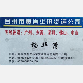 台州华迅物流