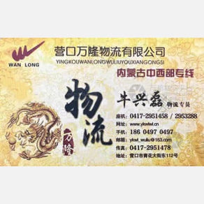 营口万隆物流