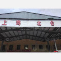 余慈物流园店网点
