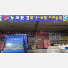 厦门拓翼物流