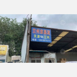 兰州京昌发物流