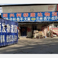 兰州康达物流