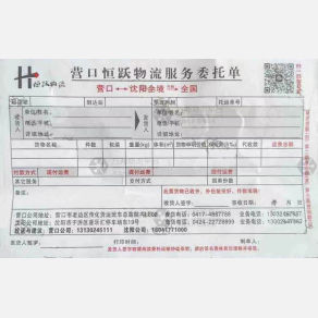 营口恒跃物流