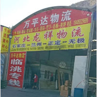 榆中龙祥物流