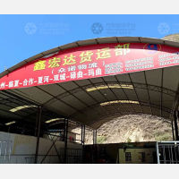 榆中鑫宏达/众诺物流