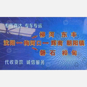 沈阳盛丰物流