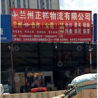 兰州正样物流