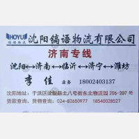 沈阳镐语物流