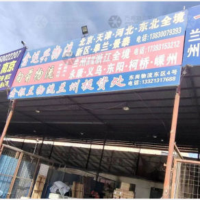 兰州向前物流