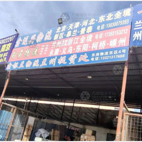 兰州鑫运兴物流