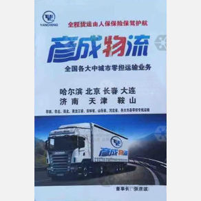沈阳彦成物流