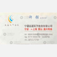宁波运通天下物流