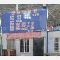 榆中新宗和物流