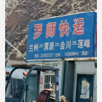 榆中到甘肃定西渭源专线,榆中到甘肃定西渭源直达线路,榆中到甘肃定西渭源中转线路