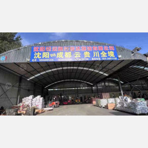 沈阳锐运通兴俊达物流