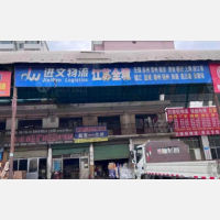 兰州进文物流