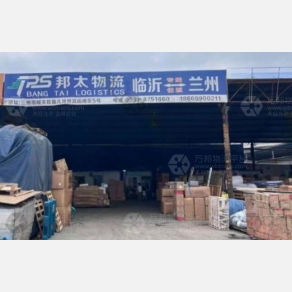 兰州邦太物流
