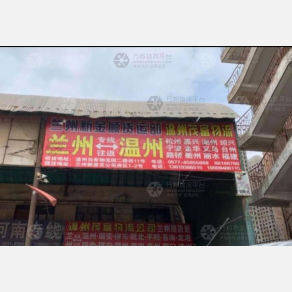 兰州新金顺物流