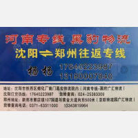 沈阳广汇黑豹物流