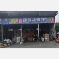 台州国晟通物流