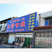 淄博到山东东营东营区东城街道专线,淄博到山东东营东营区东城街道直达线路,淄博到山东东营东营区东城街道中转线路