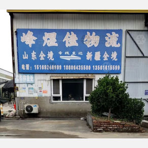 淄博峰煜佳物流