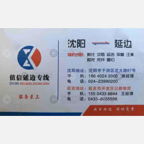沈阳值信物流