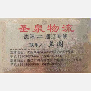 沈阳圣泉物流