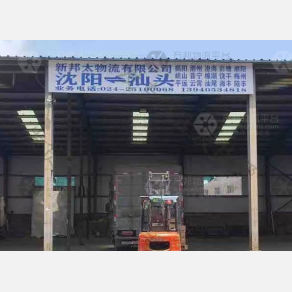 沈阳新邦太物流