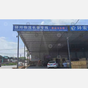 沈阳驿邦物流