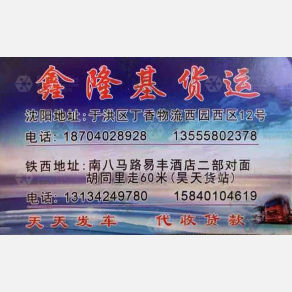 沈阳鑫隆基物流